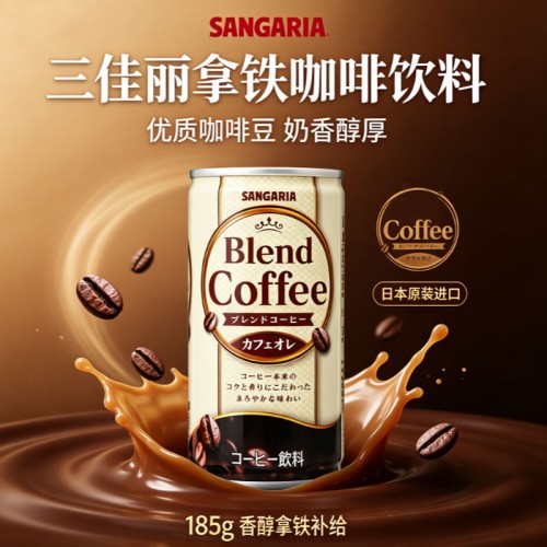 日本 三佳丽拿铁咖啡饮料_